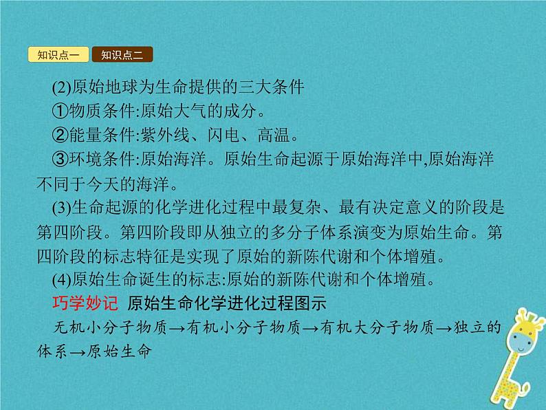 2021年济南版八年级生物下册5.1.1生命的起源 课件06