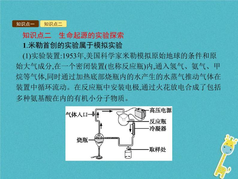 2021年济南版八年级生物下册5.1.1生命的起源 课件08