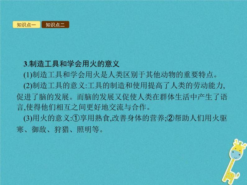 2021年济南版八年级生物下册5.2.2人类的进化 课件06