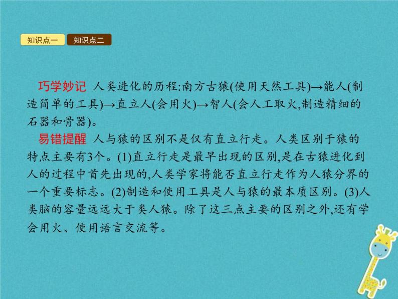 2021年济南版八年级生物下册5.2.2人类的进化 课件07