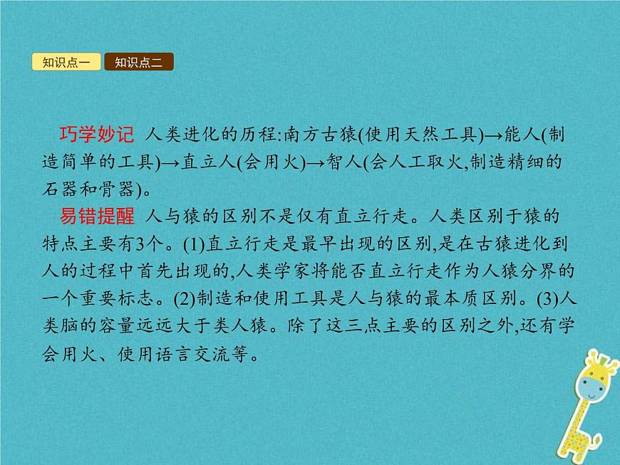 2021年濟南版八年級生物下冊5.2.2人類的進化 課件第7頁