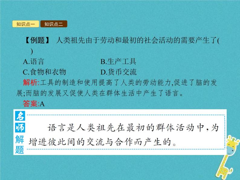 2021年济南版八年级生物下册5.2.2人类的进化 课件08