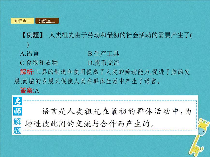 2021年濟南版八年級生物下冊5.2.2人類的進化 課件第8頁