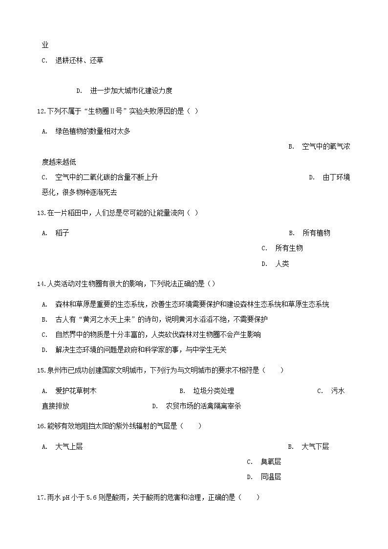 2021年人教版七年级生物下册 第7章 人类活动对生物圈的影响 章节测试含解析(含答案)03