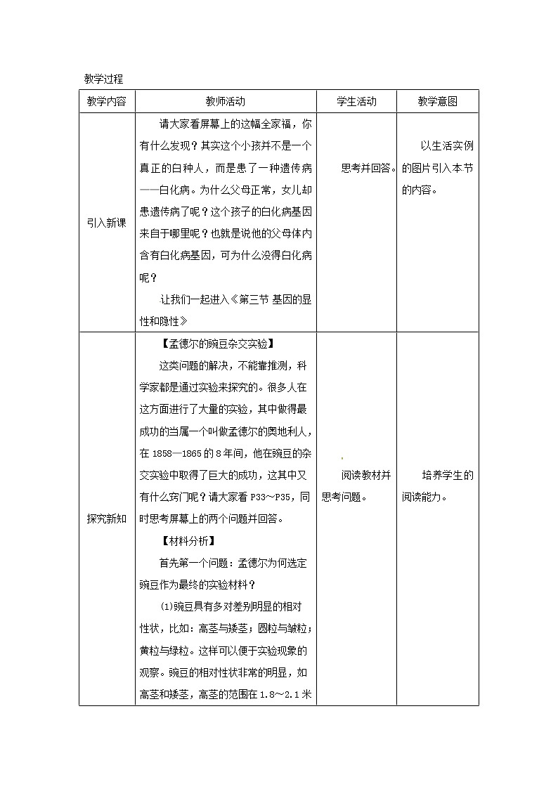 2021年人教版八年级生物下册第7单元第2章第3节 基因的显性和隐性 教案03