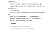 生物七年级下册第一节 人的起源和发展教学设计