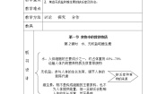 人教版 (新课标)第一节 食物中的营养物质第2课时教案及反思