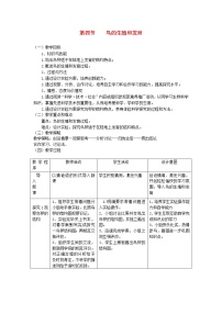 初中生物人教版 (新课标)八年级下册第七单元 生物圈中生命的延续和发展第一章  生物的生殖和发育第四节 鸟的生殖和发育教案