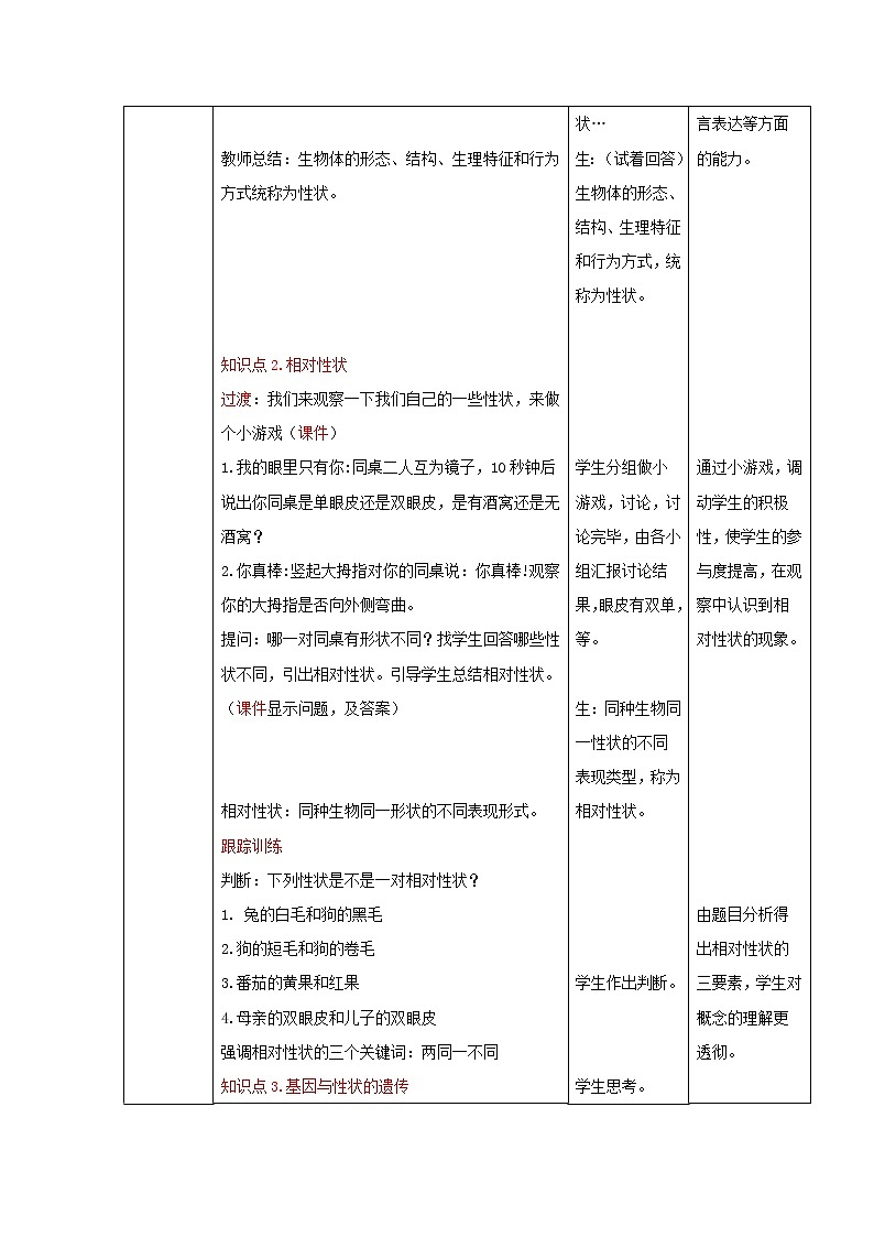 2020年济南版八年级生物上册4.4.2性状的遗传 教案03