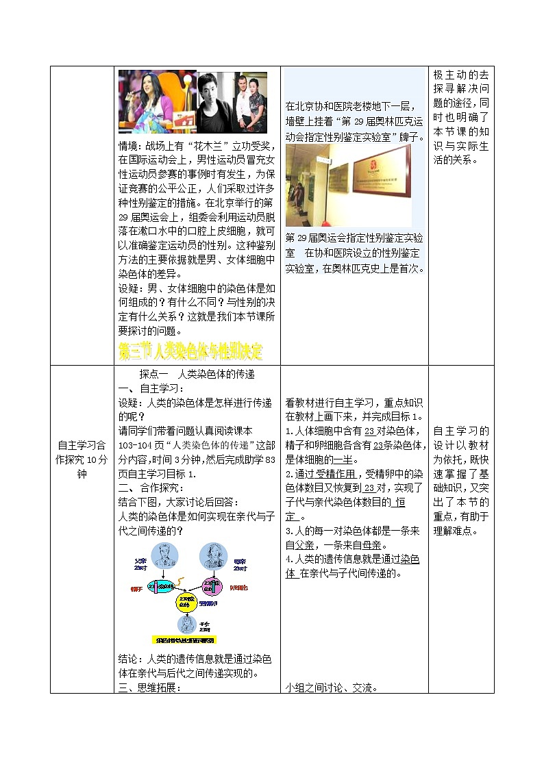 2020年济南版八年级生物上册4.4.3人类染色体与性别决定 教案202