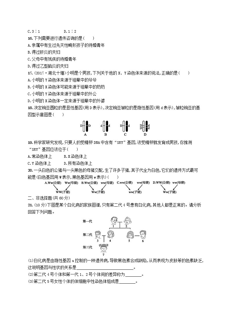 2020年北师大版八年级生物上册第20章生物的遗传和变异 测评(含答案)03