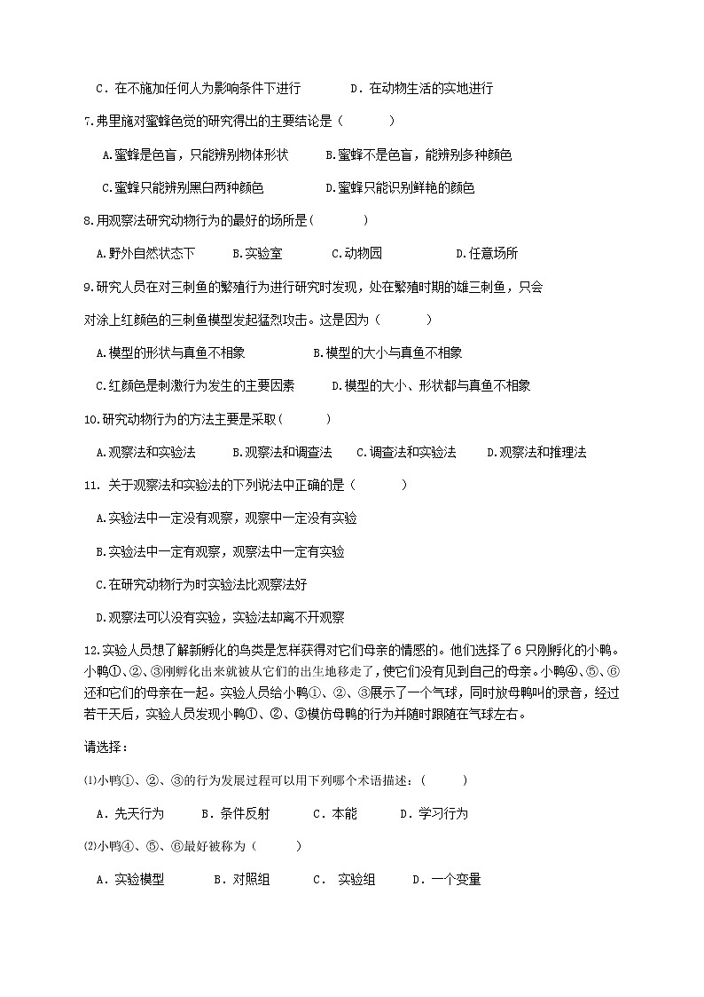 2020年北师大版八年级生物上册16.3动物行为的研究 同步练习02