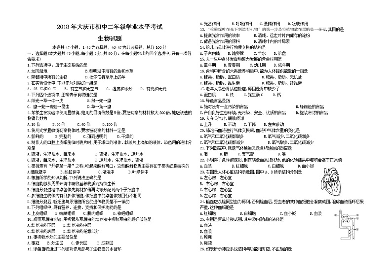 2018年大庆市初中二年级学业水平考试含答案第1页