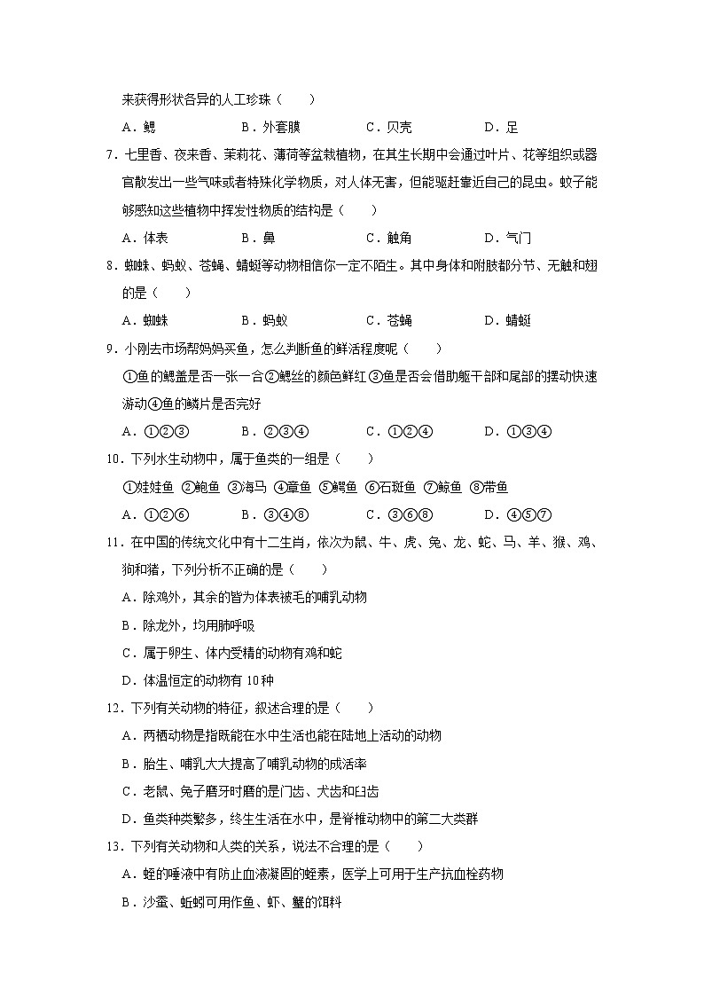 2020-2021学年河南省郑州市新郑市八年级(上)期中生物试卷 解析版02