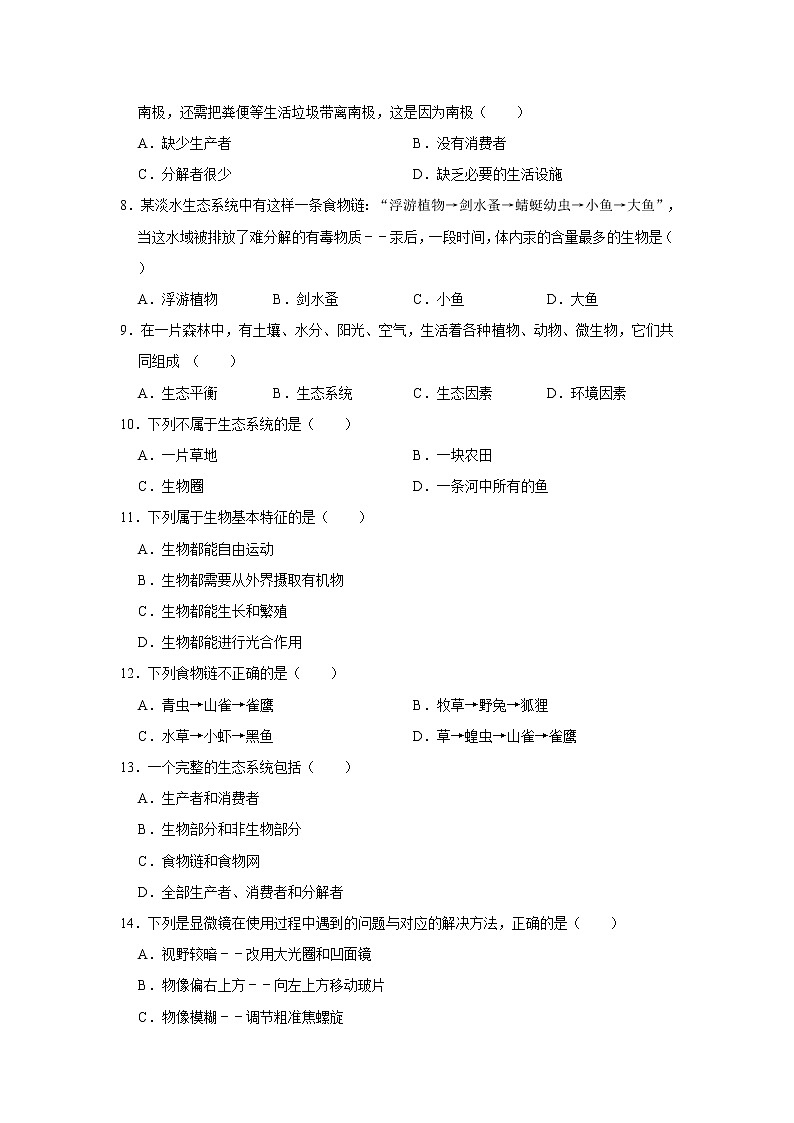 2020-2021學(xué)年天津市東麗區(qū)七年級(上)期中生物試卷 解析版第2頁