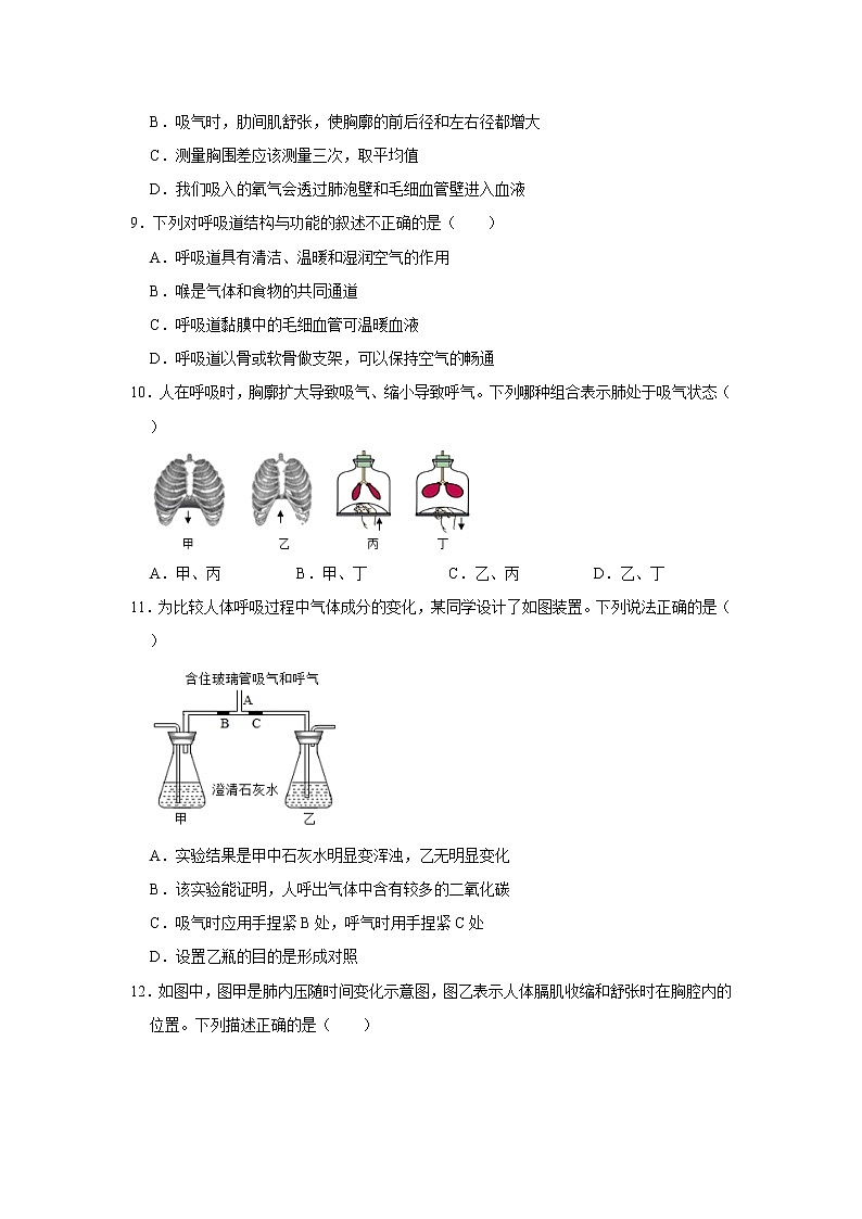 2020-2021学年山东省泰安市新泰市七年级(上)期中生物试卷(五四学制) 解析版03