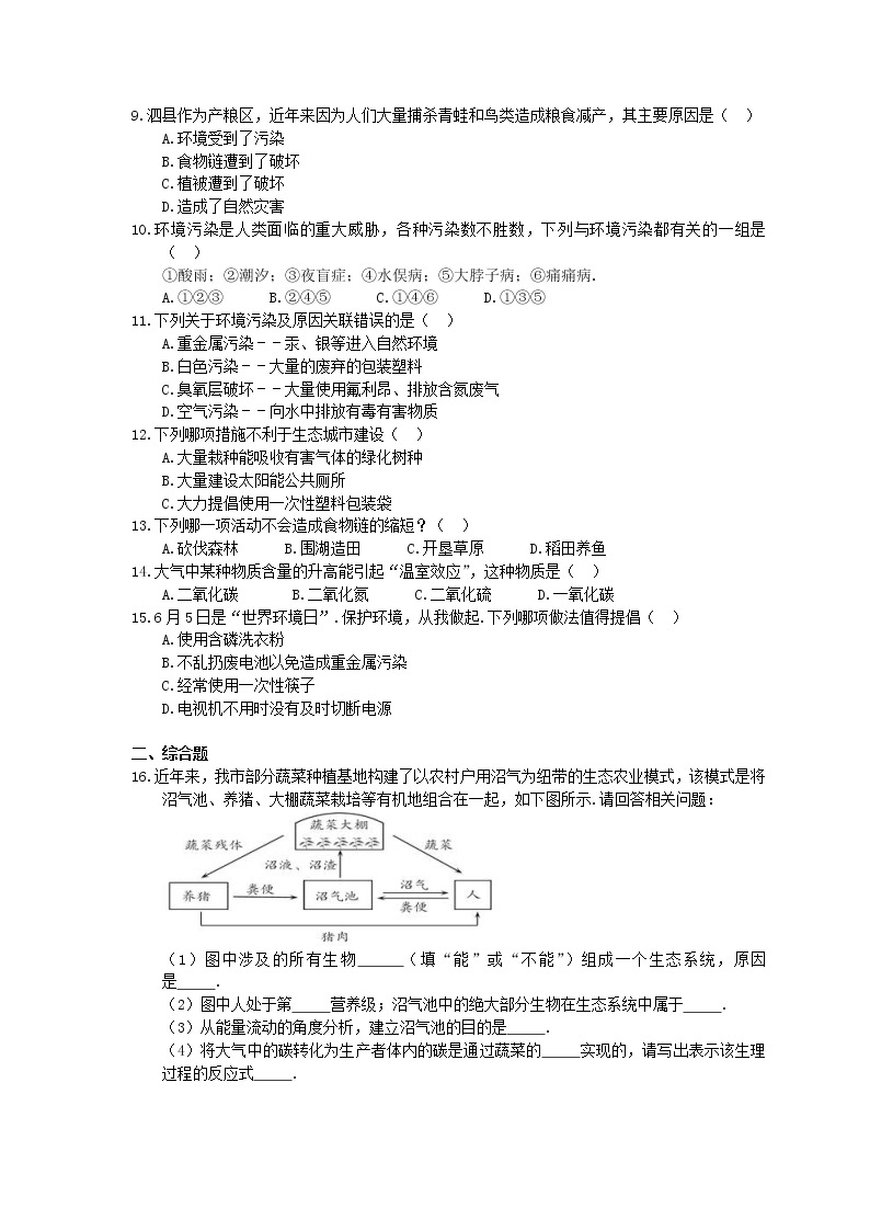 2021年人教版生物七年级下册第四单元第七章《人类活动对生物圈的影响》单元测试(含答案)02