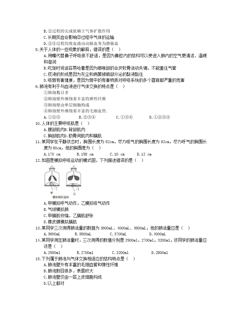 2021年人教版生物七年级下册第四单元第三章《人体的呼吸》单元测试(含答案)02