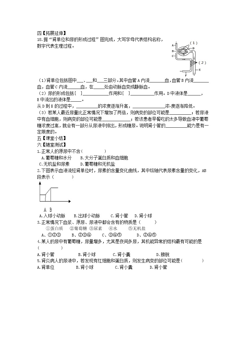 2021年人教版生物七年级下册学案4.5《人体内废物的排出》(含答案)02