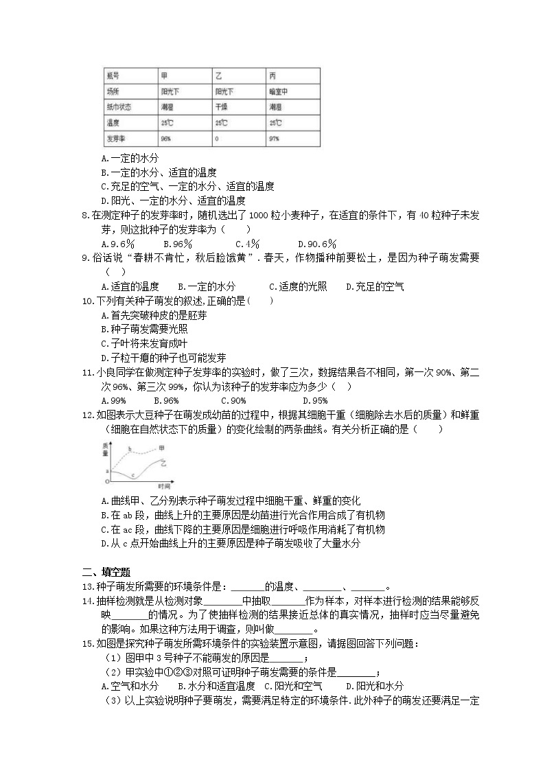 2020年人教版生物七上《种子的萌发》同步练习(含答案)02