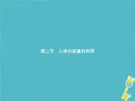 2021年济南版七年级生物下册3.2.2人体内能量的利用 课件(含答案)