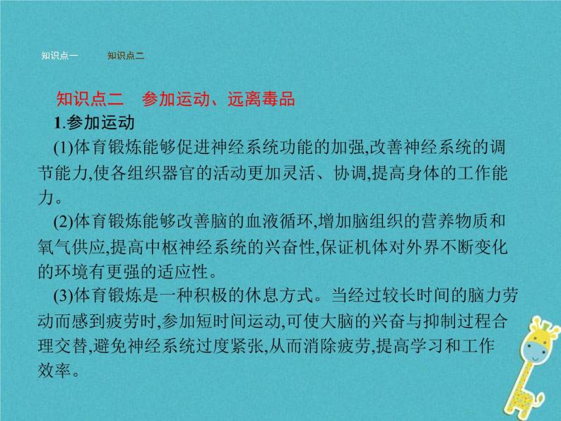 2021年济南版七年级生物下册3.5.5神经系统的卫生保健 课件(含答案)04