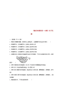 初中生物人教版 (新课标)七年级下册第三节 输送血液的泵──心脏精品当堂检测题