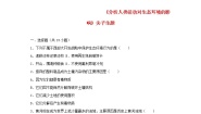 人教版 (新课标)七年级下册第一节 分析人类活动对生态环境的影响精品课时练习