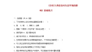 人教版 (新课标)七年级下册第四单元 生物圈中的人第七章 人类活动对生物圈的影响第一节 分析人类活动对生态环境的影响精品随堂练习题