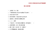 初中人教版 (新课标)第一节 分析人类活动对生态环境的影响优秀随堂练习题