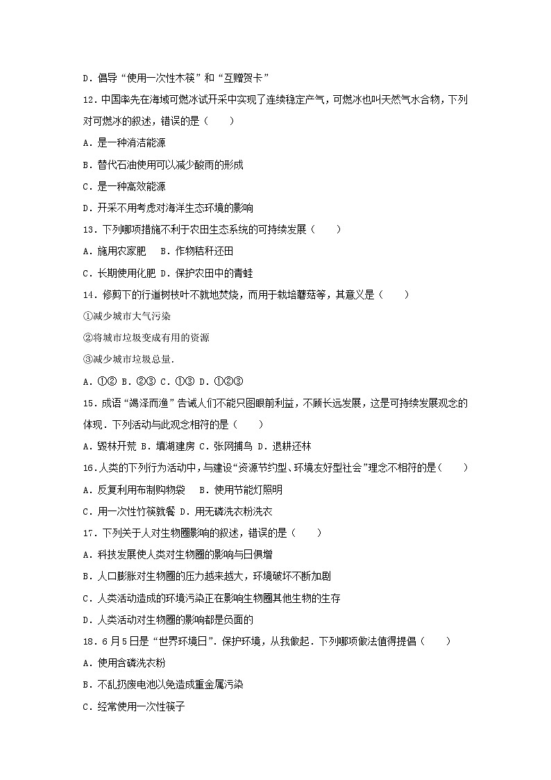 2021年人教版七年级生物下册 第7章第1节 分析人类活动对生态环境的影响 提升题(含答案)03