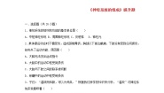 人教版 (新课标)七年级下册第二节 神经系统的组成精品随堂练习题