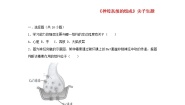 人教版 (新课标)七年级下册第二节 神经系统的组成精品达标测试