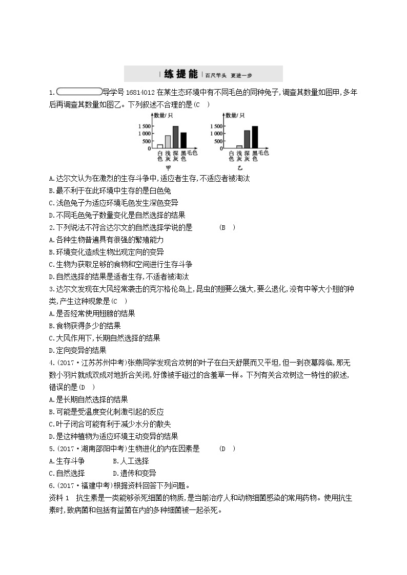 2021年济南版八年级生物下册5.1.4生物进化的原因 精练(含答案)03