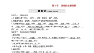 北师大版八年级下册第七单元 生命的演化第22章  物种的多样性第4节  动物的主要类群课堂检测