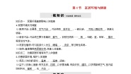 北师大版八年级下册第4节  家居环境与健康复习练习题