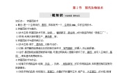 北师大版八年级下册第2节  现代生物技术一课一练