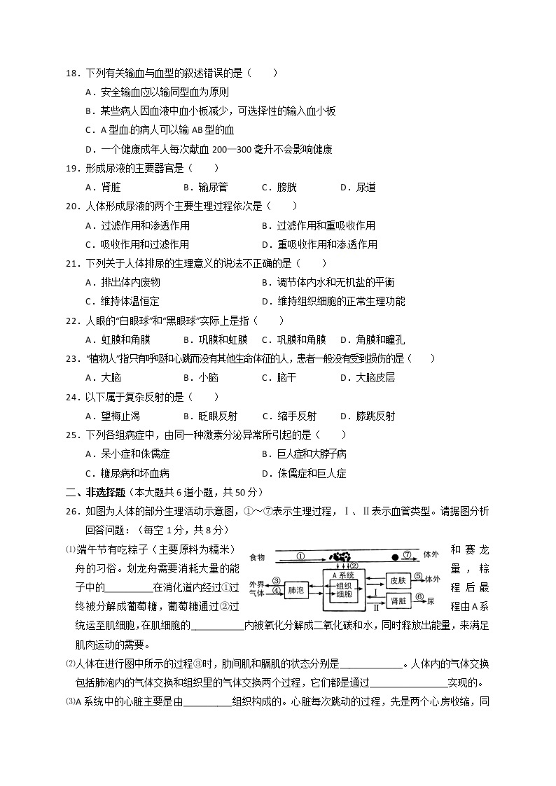 人教版七年级上学期期末质量检测生物试题共3套含答案03