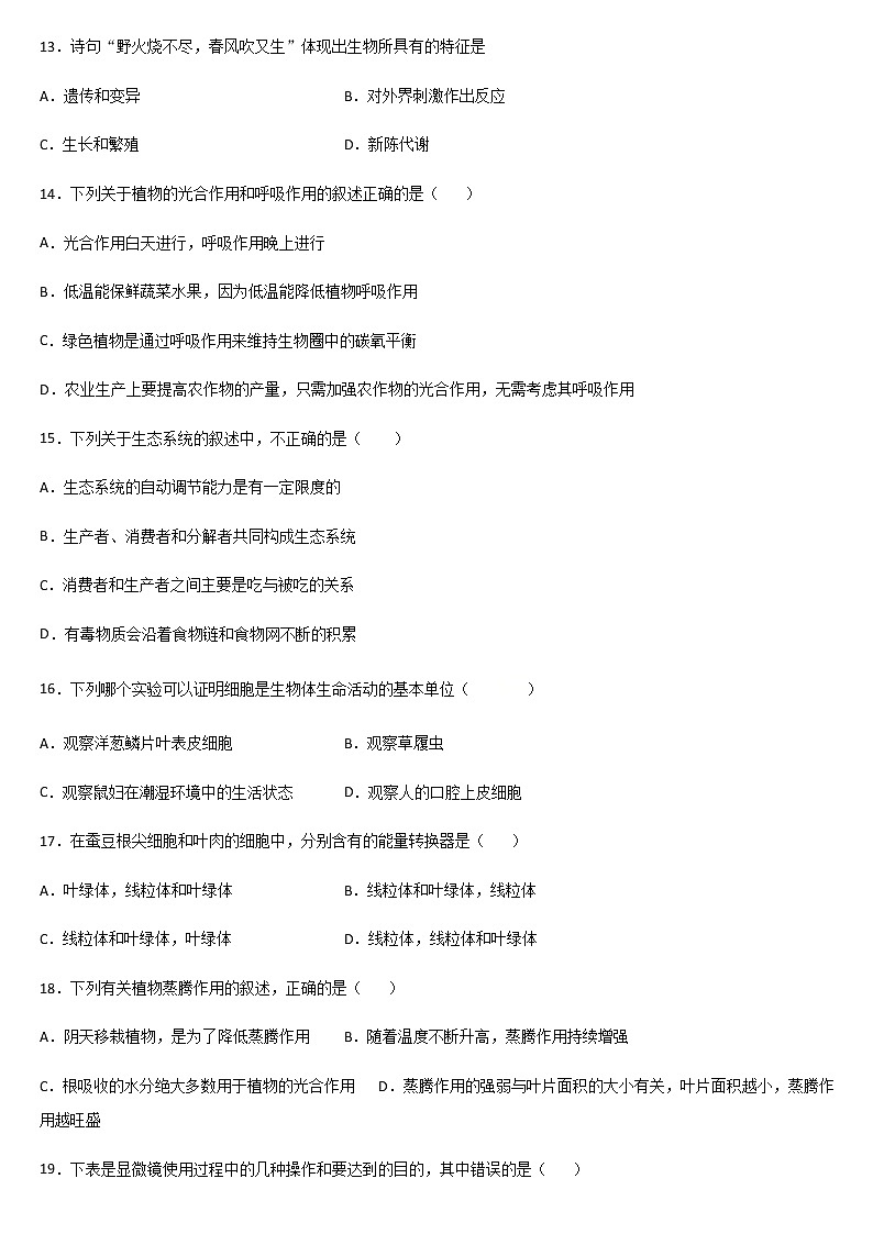 2020-2021学年第一学期平山天阳国际学校 七年级生物上册 期末复习题(二)03