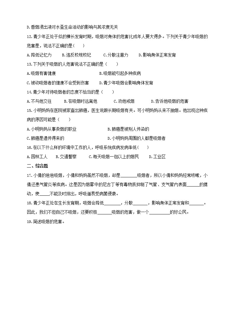 冀教版生物七下2.3.1呼吸(3)(课件+教案+练习+视频)02