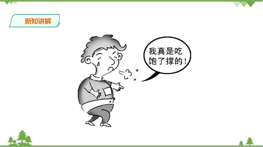 冀教版生物七下2.2.4心臟與血管的保護(hù)第7頁(yè)