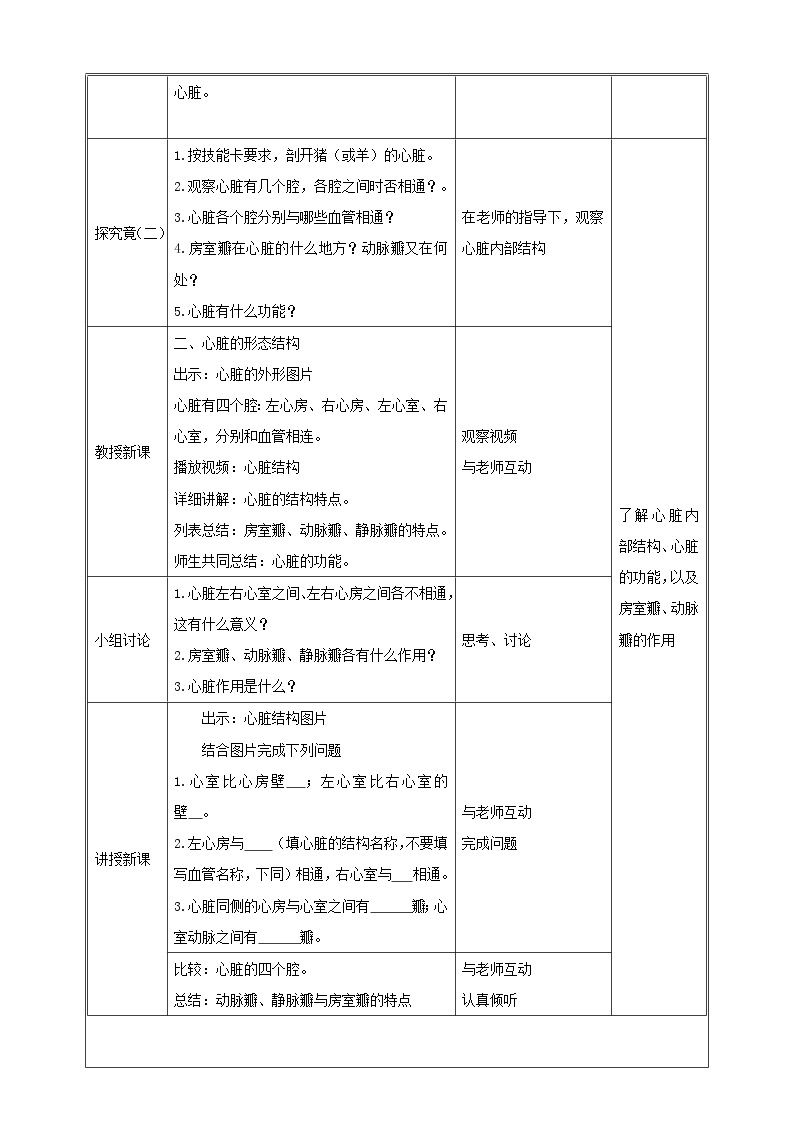 冀教版生物七下2.2.2物质运输的器官（2）（课件+教案+练习+视频）02