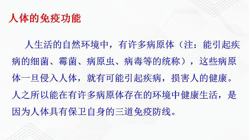 苏教版生物八年级下册 免疫 课件PPT04