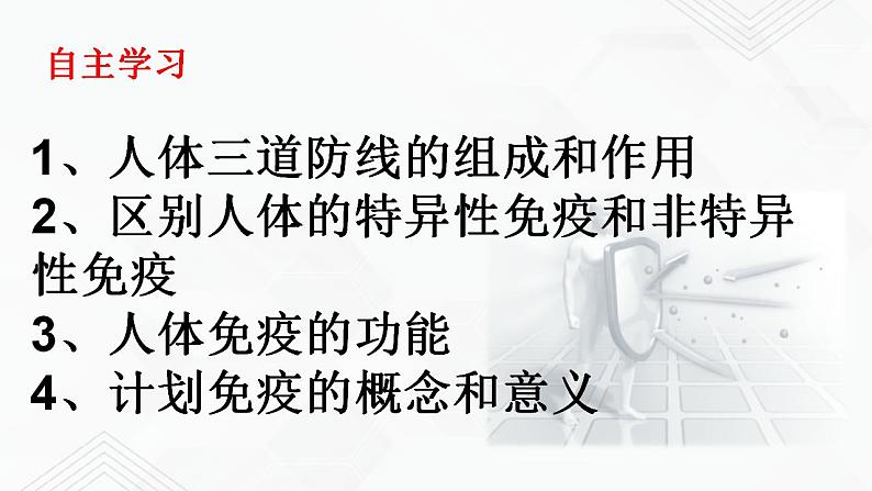 苏教版生物八年级下册 免疫 课件PPT05