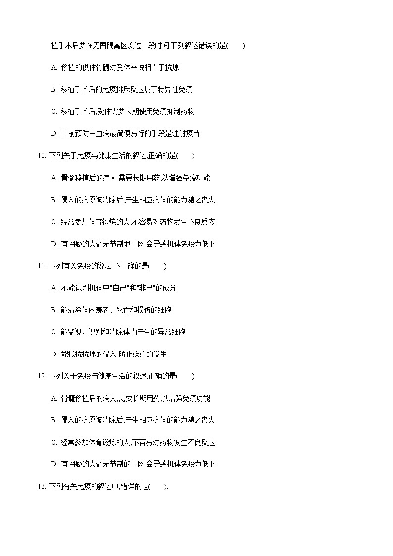 24.1 人体的免疫防线第2课时(练习)(原卷版)03