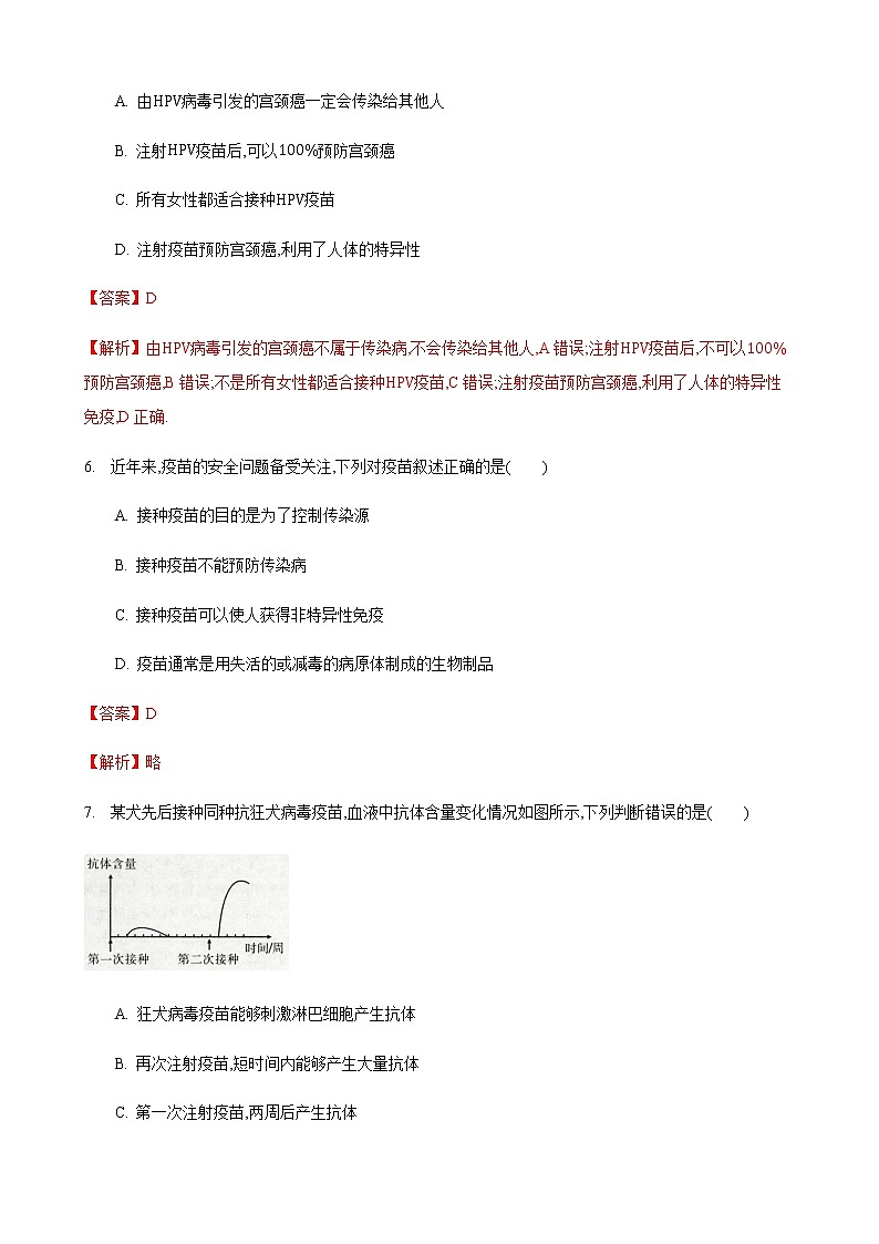 24.1 人体的免疫防线第3课时(练习)(原卷版) (2)第3页