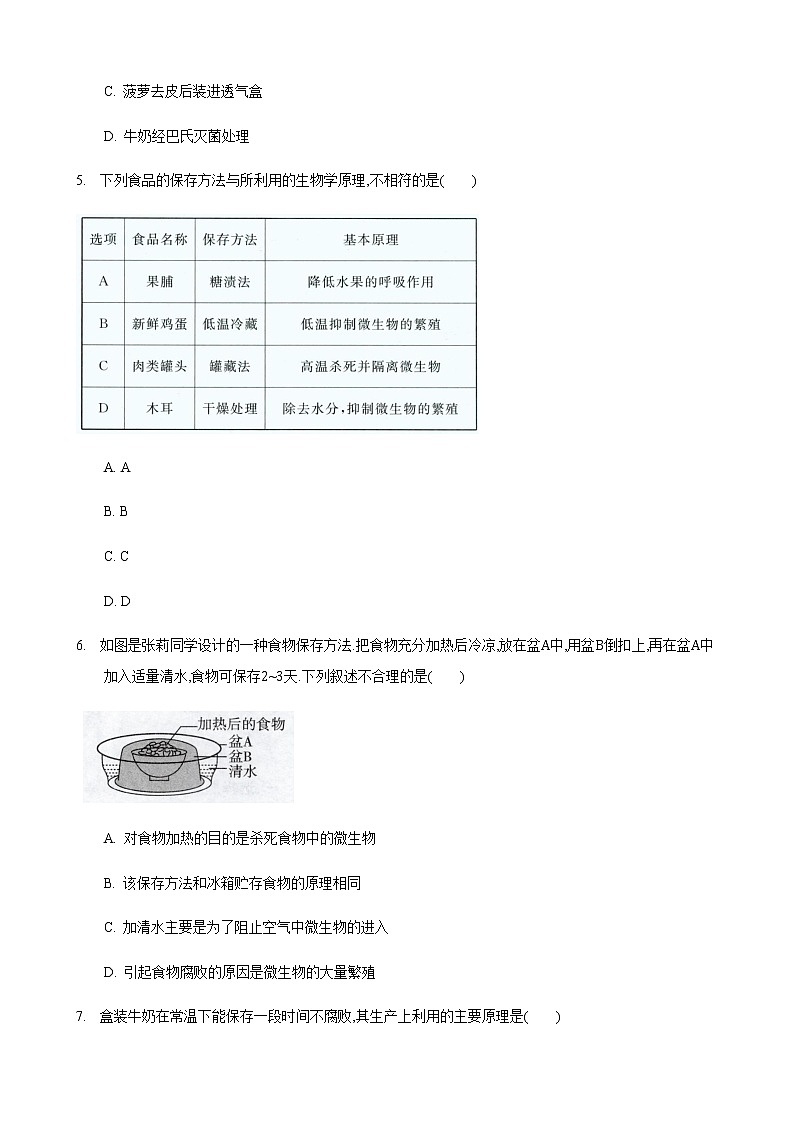 25.2 关注家庭生活安全第1课时(练习)(原卷版)02