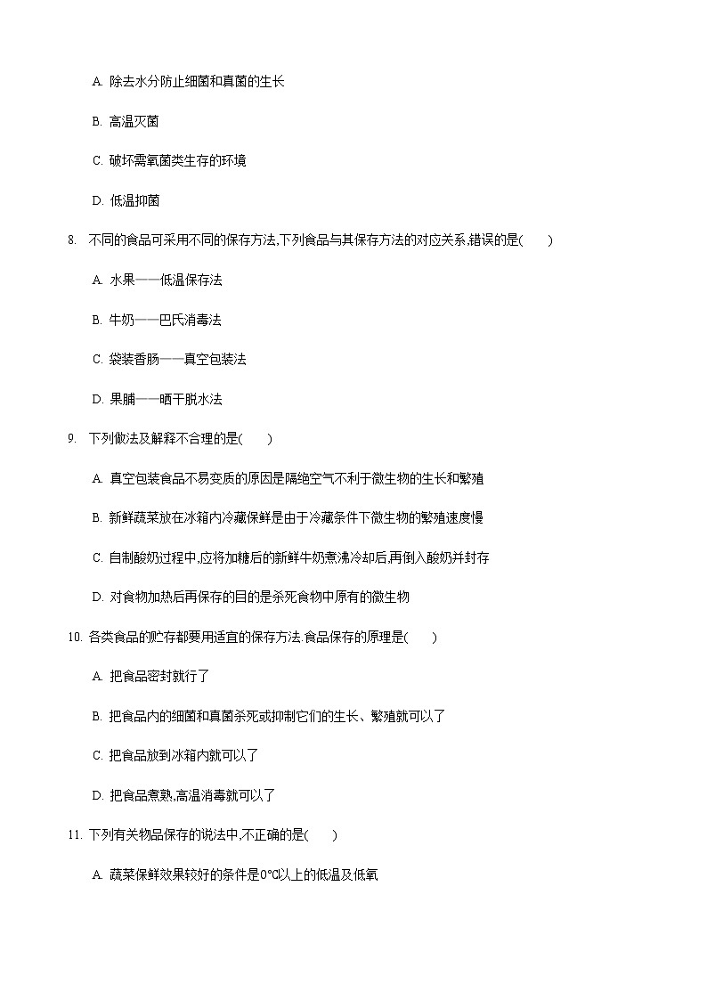 25.2 关注家庭生活安全第1课时(练习)(原卷版)03