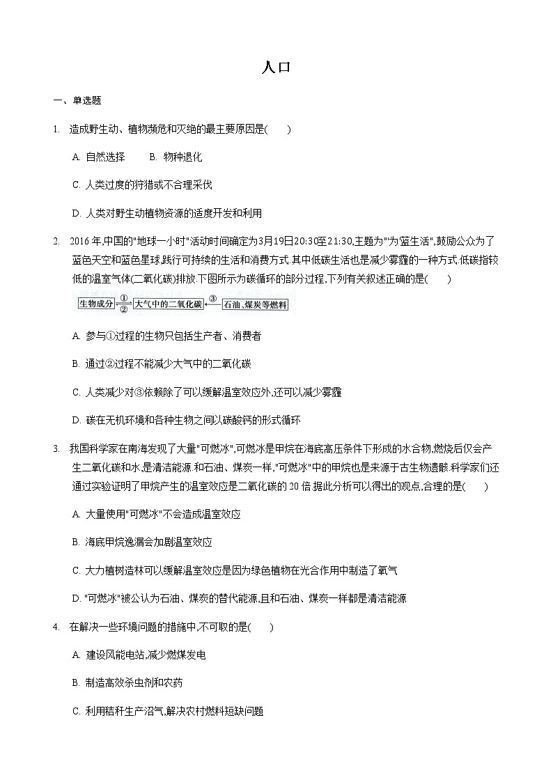 26.1 人口(练习)(原卷版)01