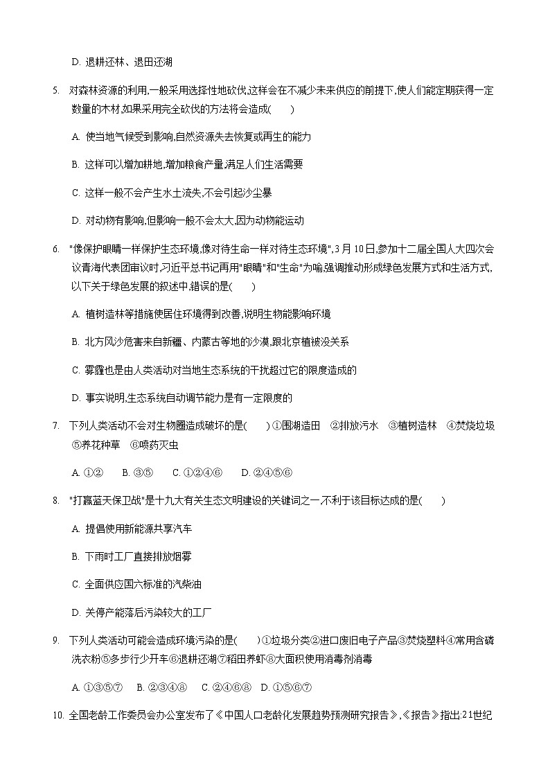 26.1 人口(练习)(原卷版)02